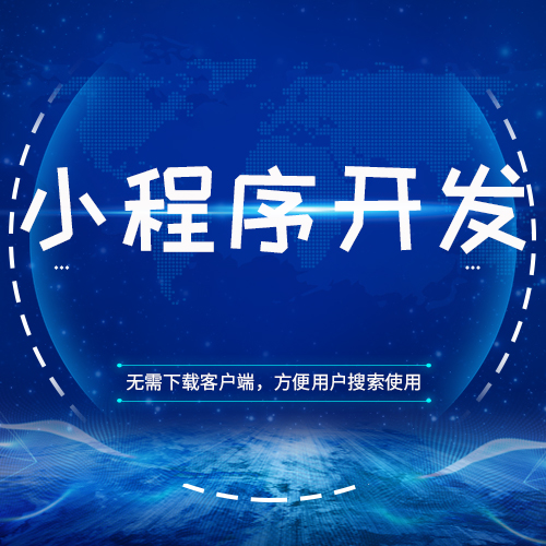 株洲小程序開發(fā)培訓(xùn)(株洲小程序開發(fā)培訓(xùn)班)