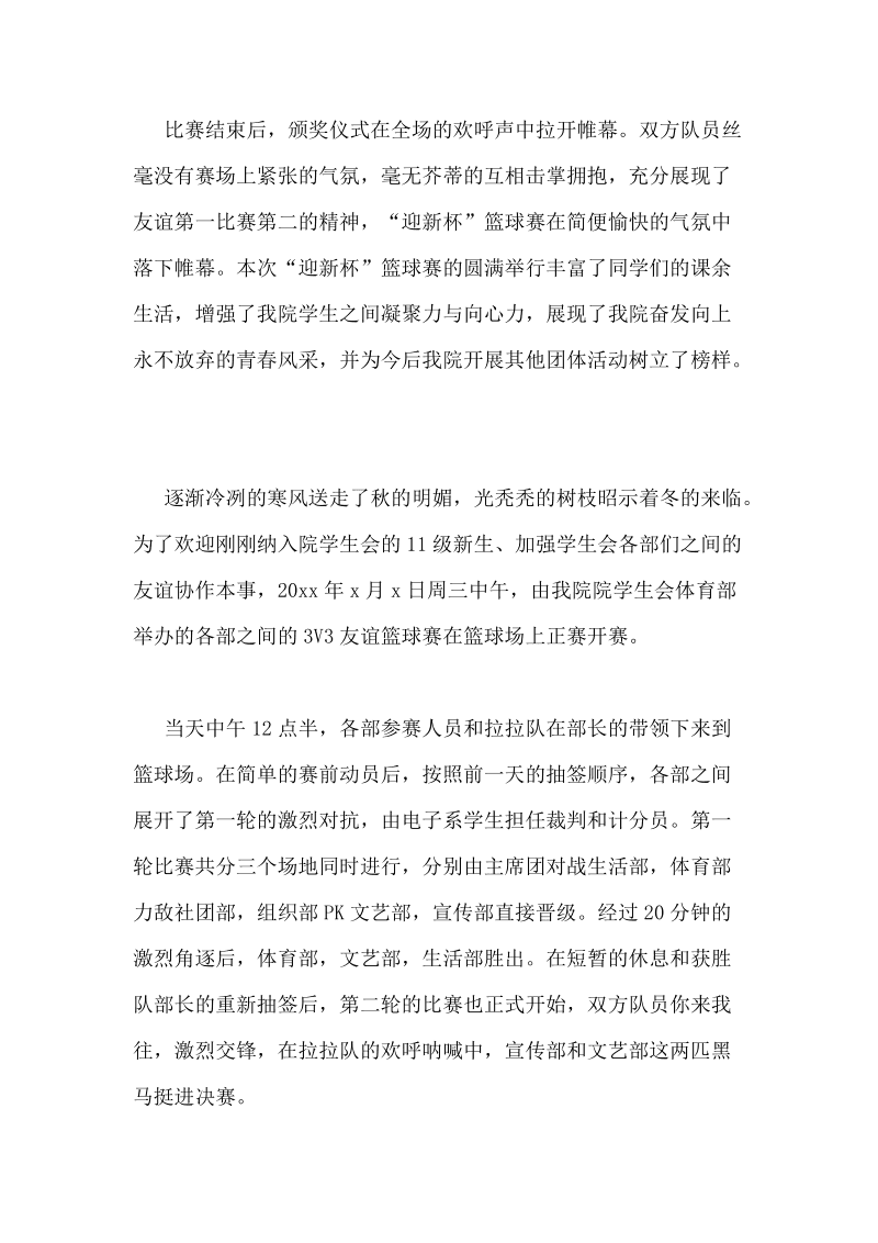 關于互聯網比賽的新聞稿(關于互聯網創業大賽的新聞稿)