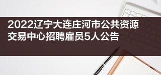 莊河網(wǎng)站建設(shè)的簡單介紹