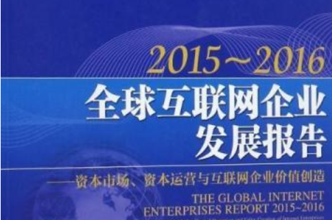 全球互聯(lián)網(wǎng)發(fā)展的新聞(全球互聯(lián)網(wǎng)發(fā)展的新聞有哪些)