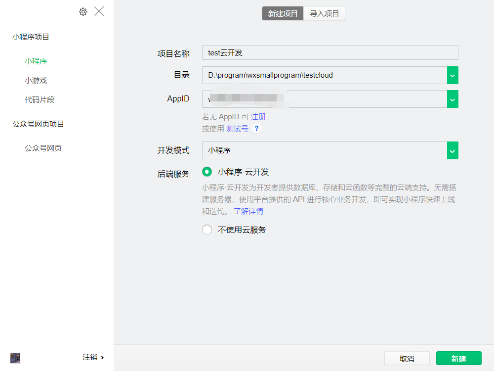 小程序開通云開發(微信小程序開發云服務)