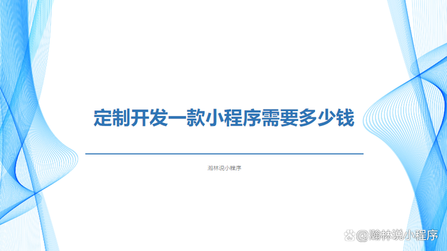 北京小程序開發新報價(北京小程序開發推薦華網)