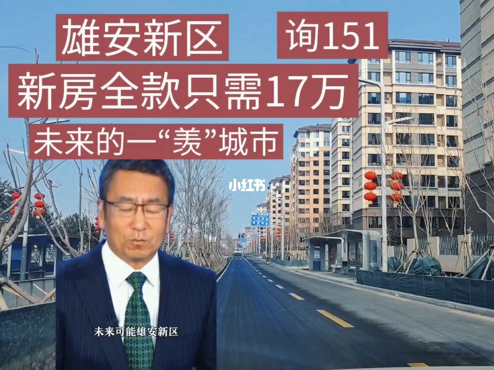 雄安互聯網最新消息(雄安互聯網最新消息公告)