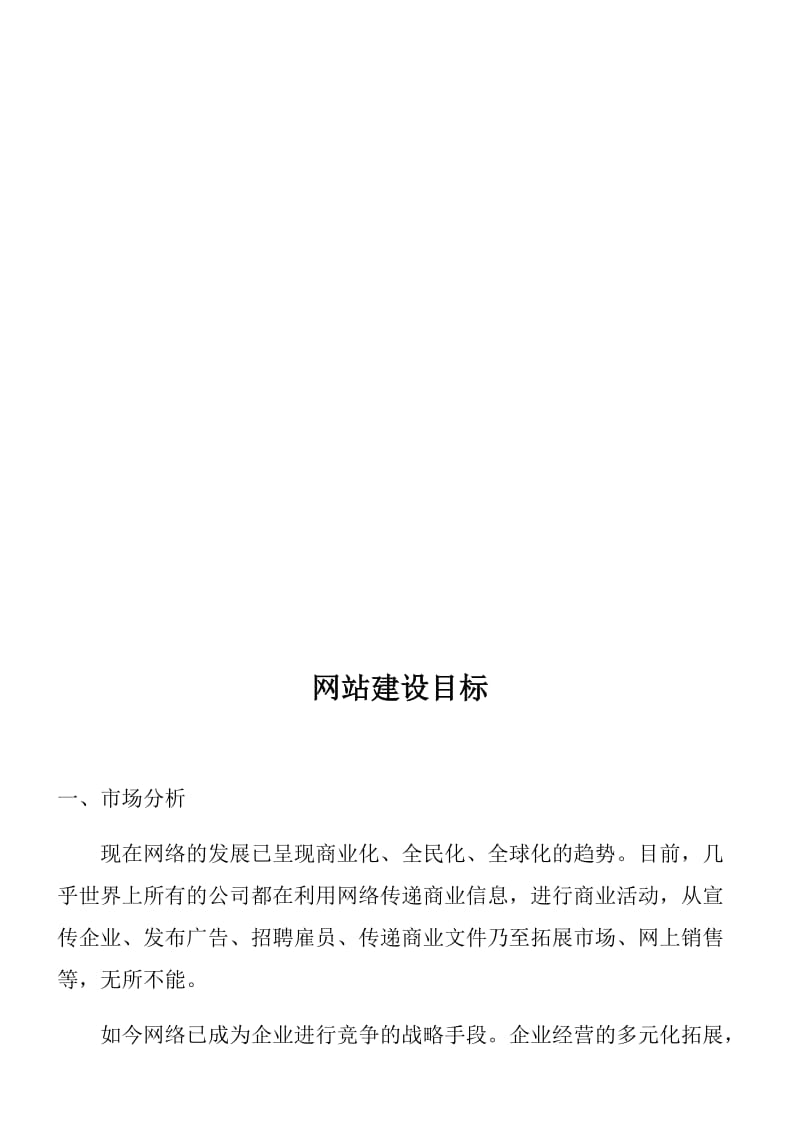 網(wǎng)站建設(shè)方案書個人(網(wǎng)站建設(shè)方案書ppt)