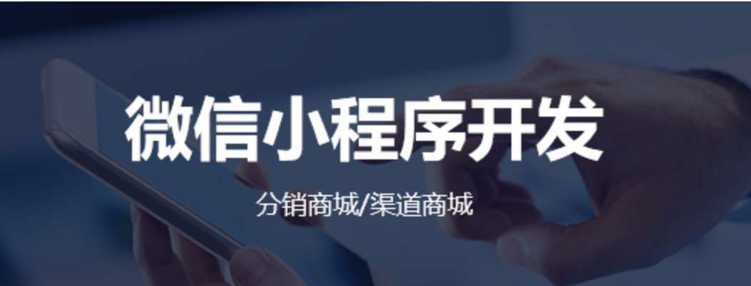 商業小程序開發企業排名(全國前十名小程序開發公司)