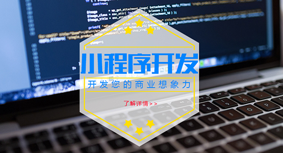 鄭州服裝小程序開發(鄭州服裝小程序開發工作室)