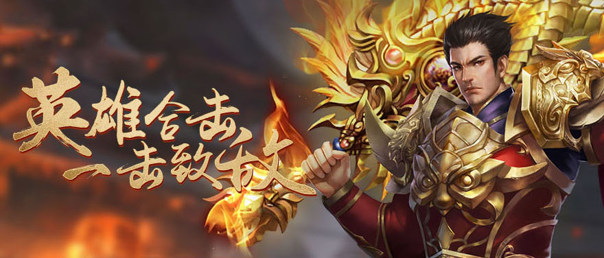 英雄合擊網站建設(180英雄合擊網站)
