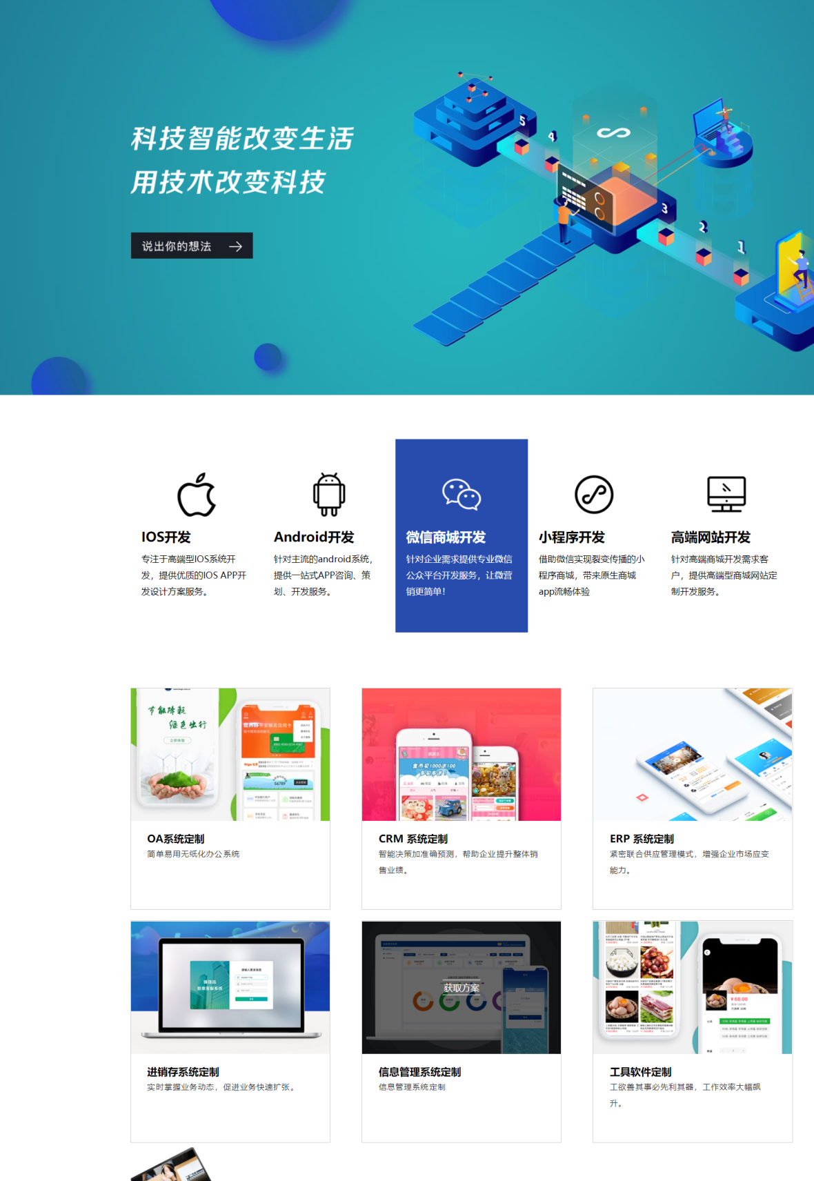 福州小程序網站建設開發(福州小程序網站建設開發公司)