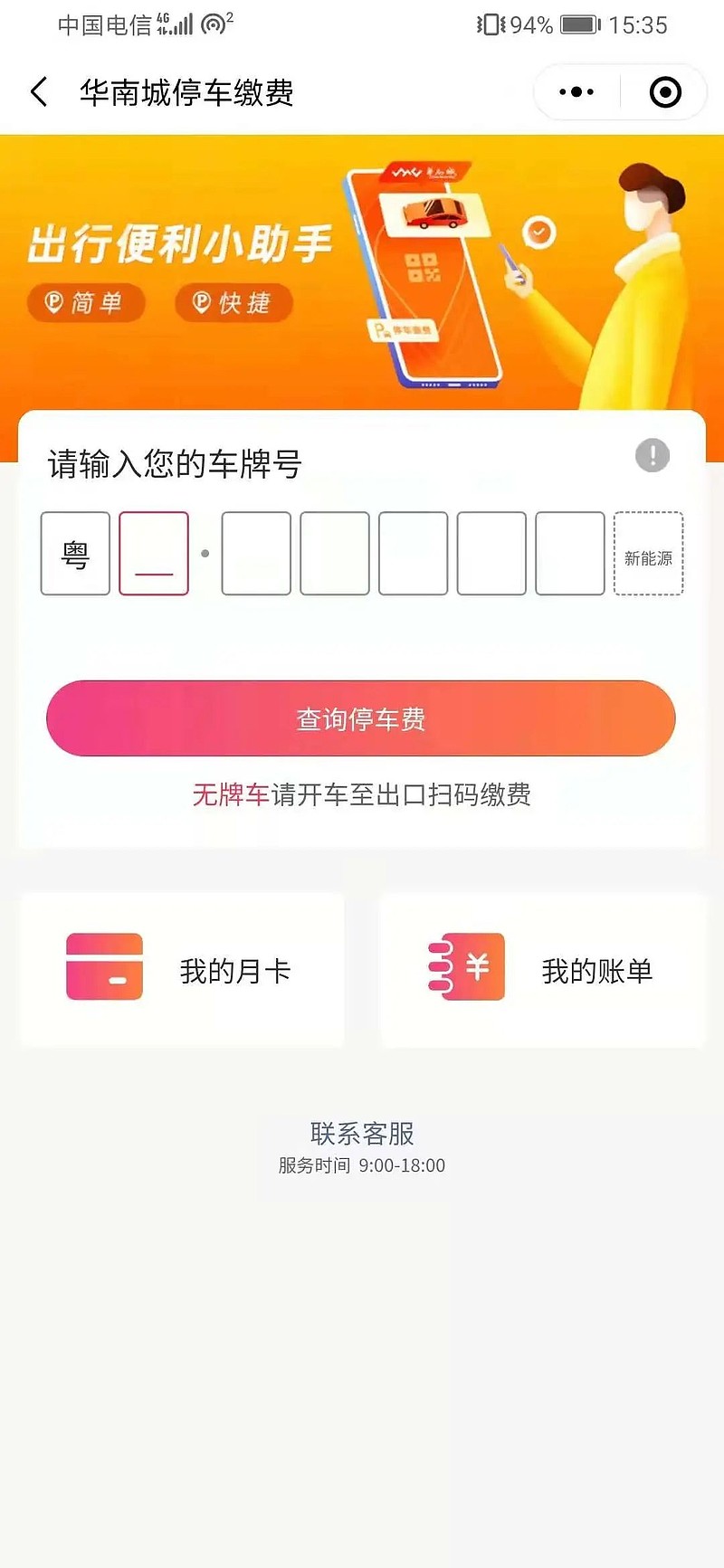 如何開(kāi)發(fā)停車收費(fèi)小程序(怎么用小程序?qū)崿F(xiàn)停車?yán)U費(fèi))