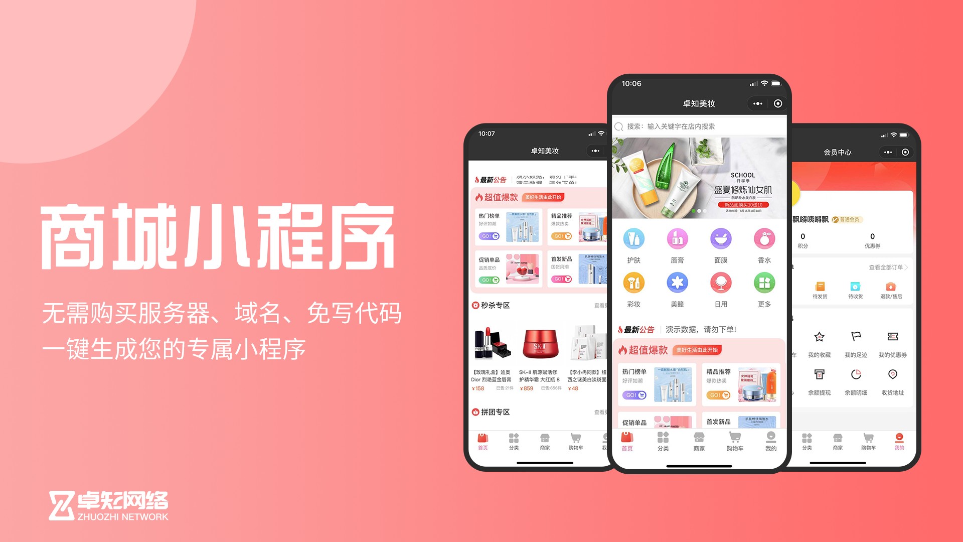 定制開發小程序商城(商城小程序定制解決方案)