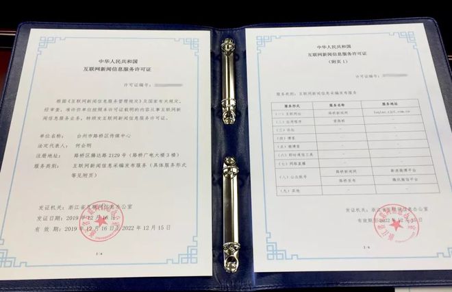 互聯網新聞信息許可證幾年(互聯網新聞信息服務許可證是否長期有效)