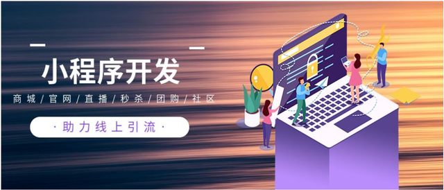 網絡小程序開發優勢(網絡小程序開發優勢和劣勢)