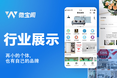 寶安企業(yè)展示小程序開發(fā)的簡單介紹