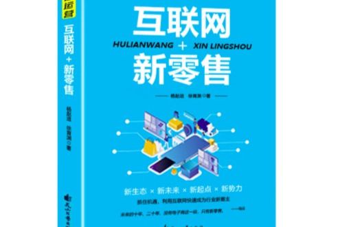 互聯網新零售最新消息(最近電商關于新零售的新聞)