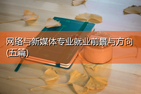 互聯(lián)網(wǎng)時(shí)代新聞專業(yè)的特點(diǎn)(互聯(lián)網(wǎng)20時(shí)代對(duì)專業(yè)新聞生產(chǎn)的影響)