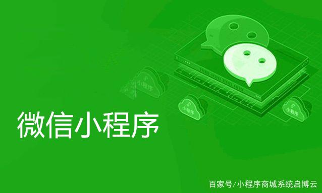 河北小程序開發營銷(河北小程序開發營銷招聘)