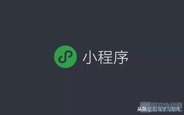 開發(fā)小程序潛規(guī)則(微信小程序開發(fā)規(guī)則)