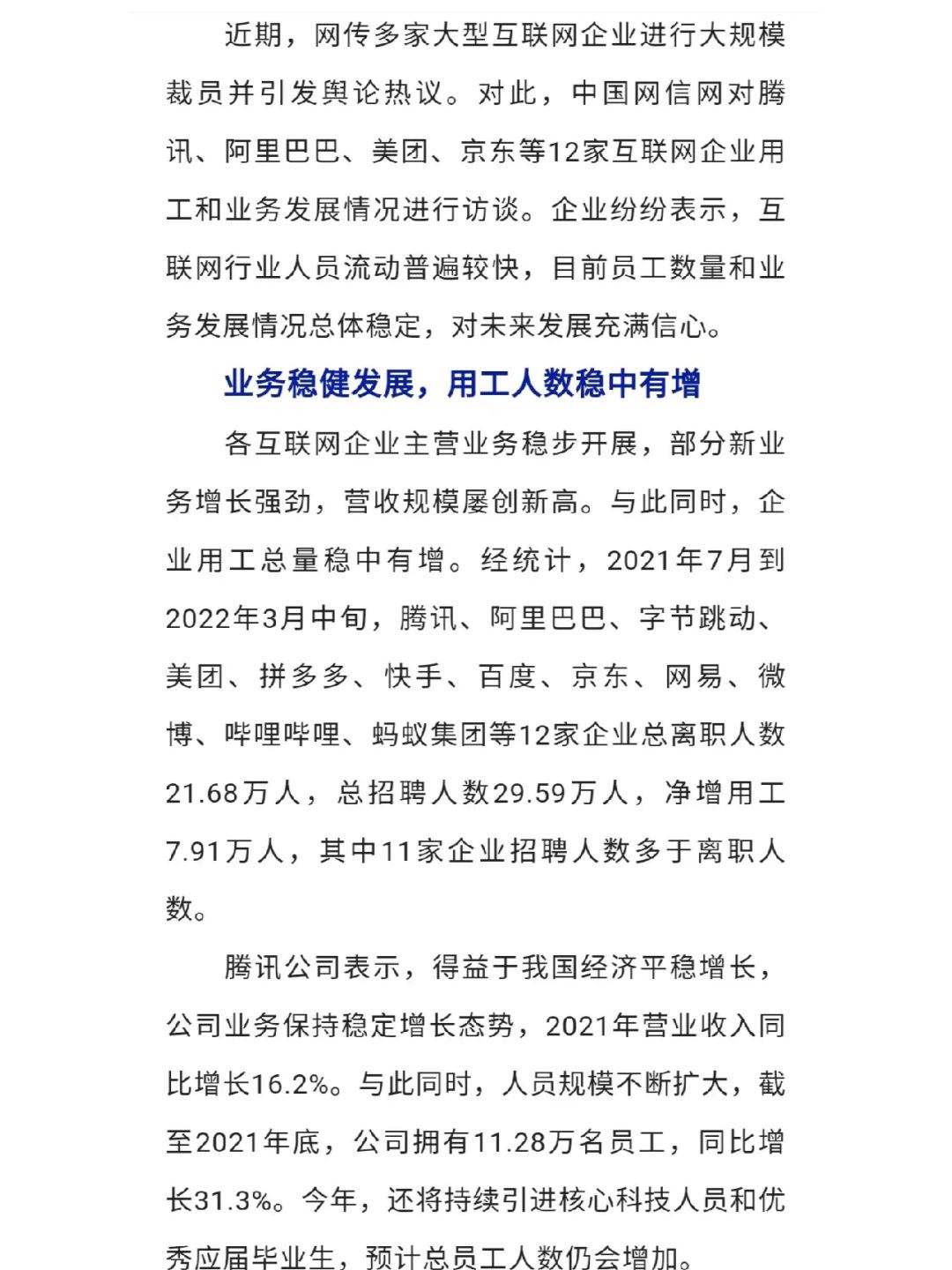 互聯網裁員新聞報道(互聯網裁員新聞報道稿)