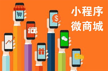 開發(fā)小程序多少錢(一個(gè)小程序開發(fā)大概多少錢)