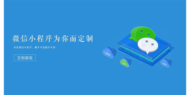 浙江小程序外包開發(紹興小程序外包)