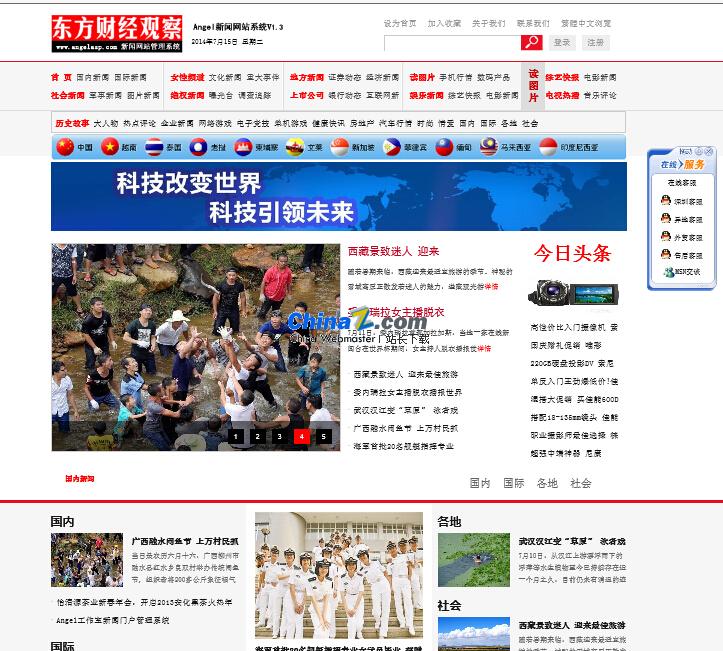 建設(shè)新聞網(wǎng)站風(fēng)格(新聞網(wǎng)站頁(yè)面的設(shè)計(jì)與制作)