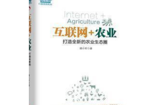 互聯網農業種植的新聞評論的簡單介紹
