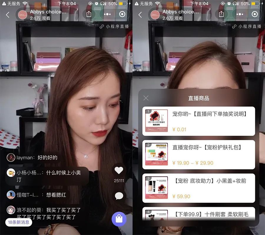 小程序直播帶貨開發(小程序直播帶貨系統搭建)