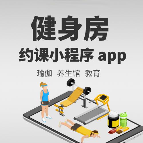河北健身類小程序開發(基于微信小程序的健身管理系統)