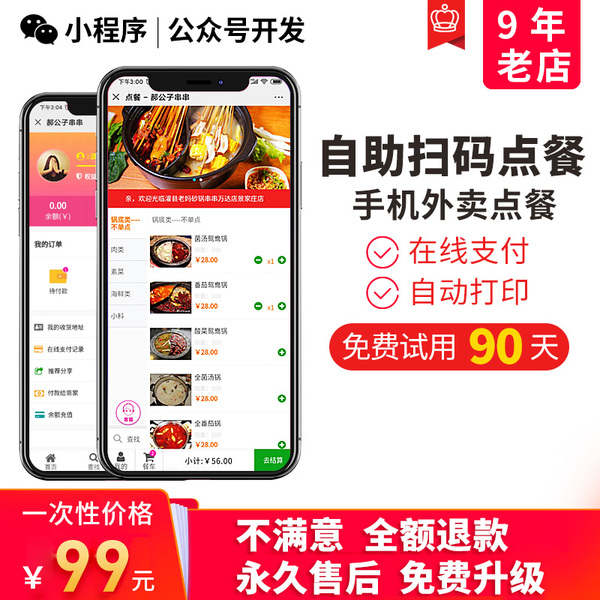 餐飲微信小程序開發(餐飲微信小程序開發搭建)