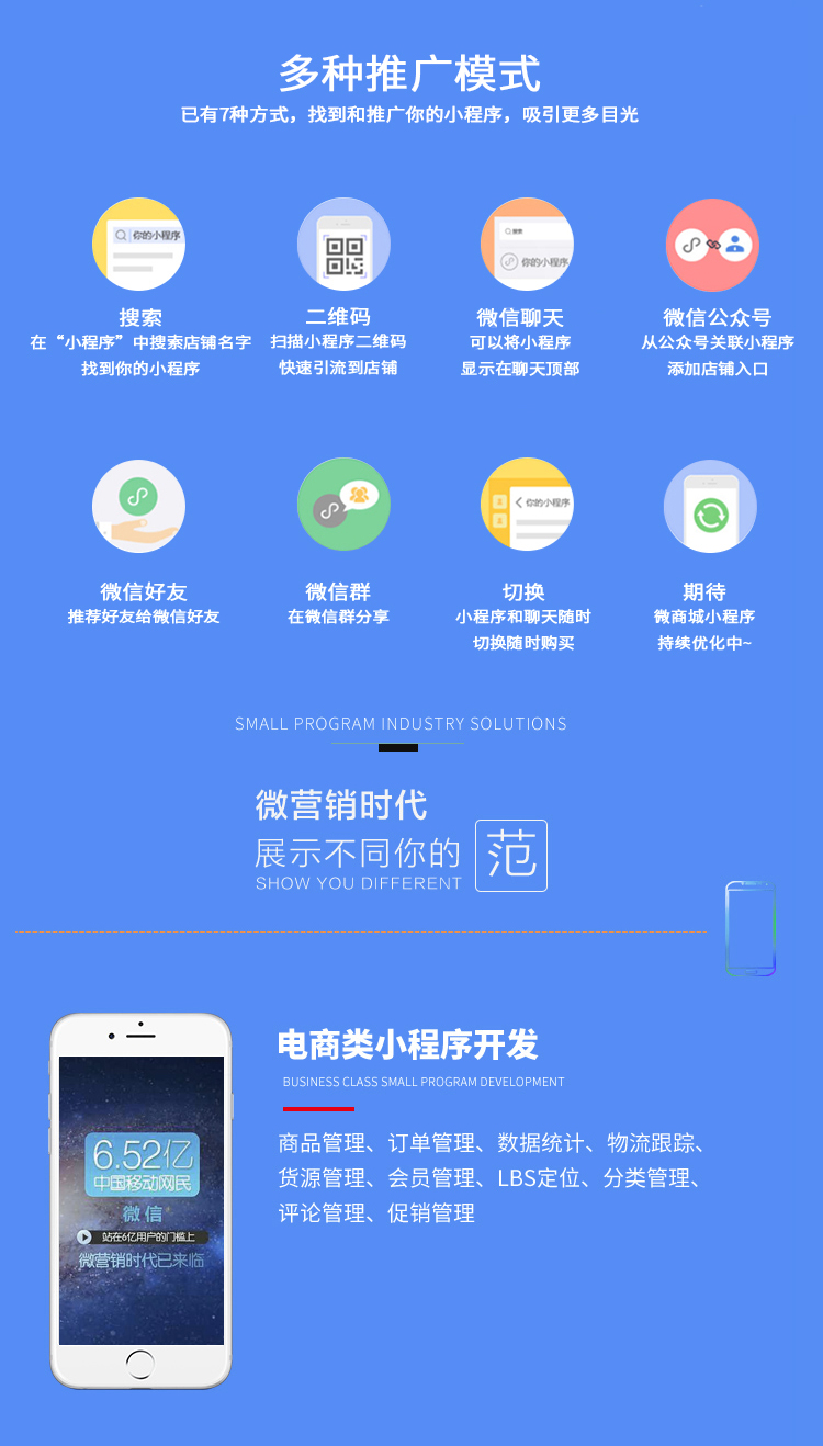 關于朔州小程序開發哪家好用的信息
