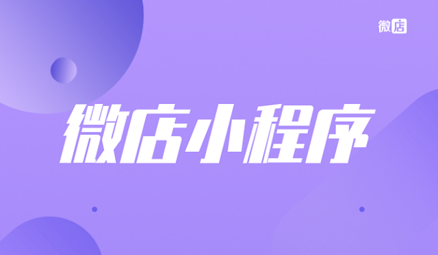 福州小程序開發哪家靠譜(福州小程序制作公司排行榜)