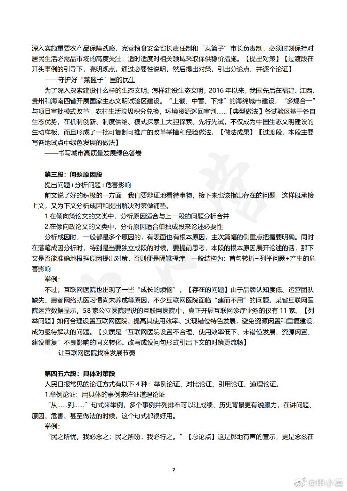 互聯網新聞報道申論作文(互聯網新聞報道申論作文怎么寫)