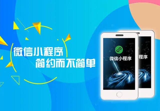 關于湘鄉小程序開發模板的信息