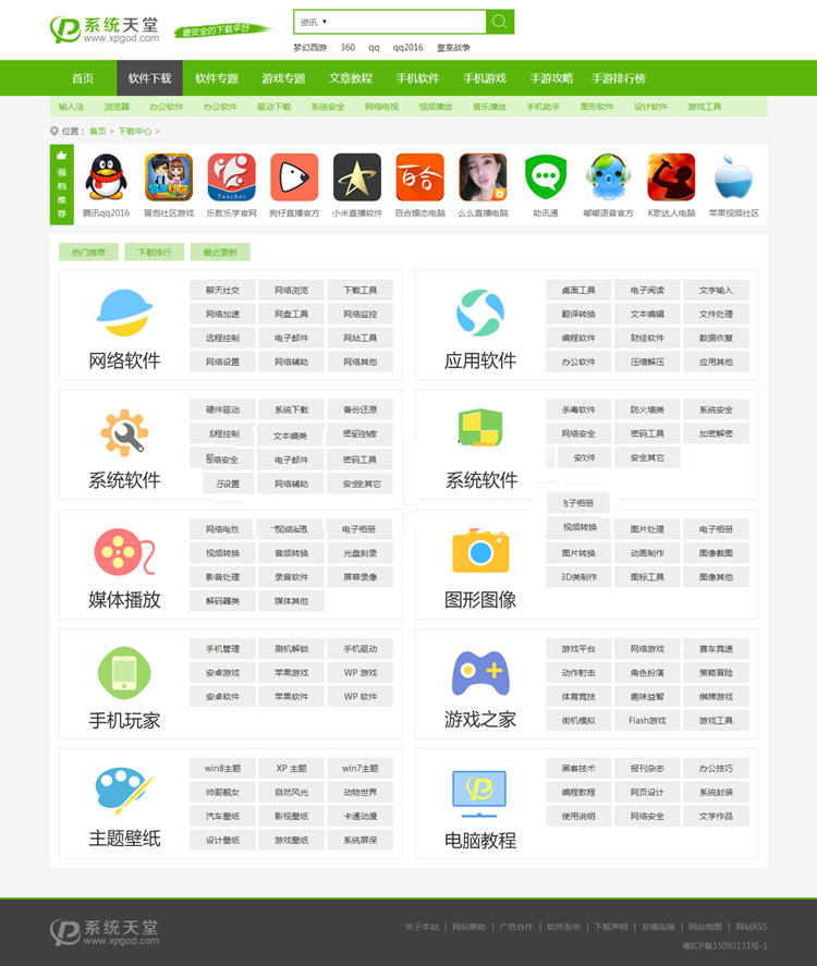 關(guān)于福州網(wǎng)站建設(shè)軟件下載安裝的信息