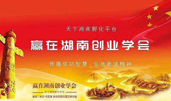 長沙互聯(lián)網(wǎng)創(chuàng)業(yè)新聞?lì)l道(長沙互聯(lián)網(wǎng)創(chuàng)業(yè)新聞?lì)l道官網(wǎng))