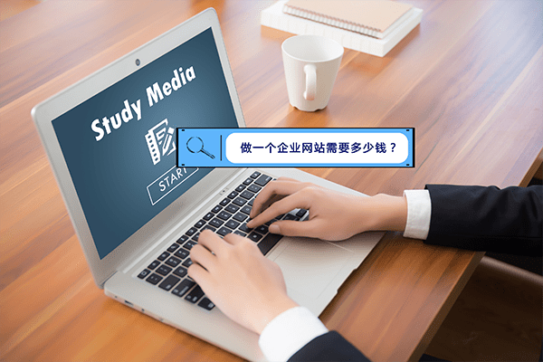 翱翔網站建設費用(公司建設網站的費用)