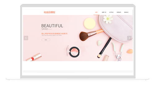 化妝品網站建設(化妝品網站建設招聘)