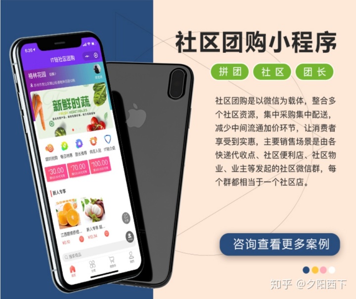 福州社區(qū)團(tuán)購(gòu)小程序開(kāi)發(fā)的簡(jiǎn)單介紹