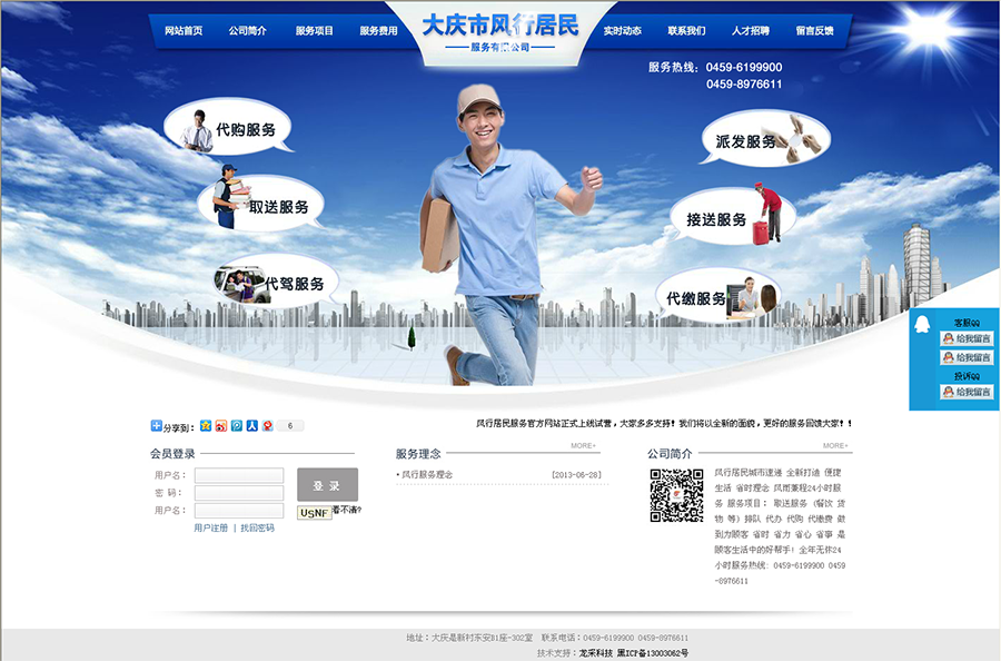 大慶網(wǎng)站建設(shè)網(wǎng)站推廣(大慶網(wǎng)頁制作公司)