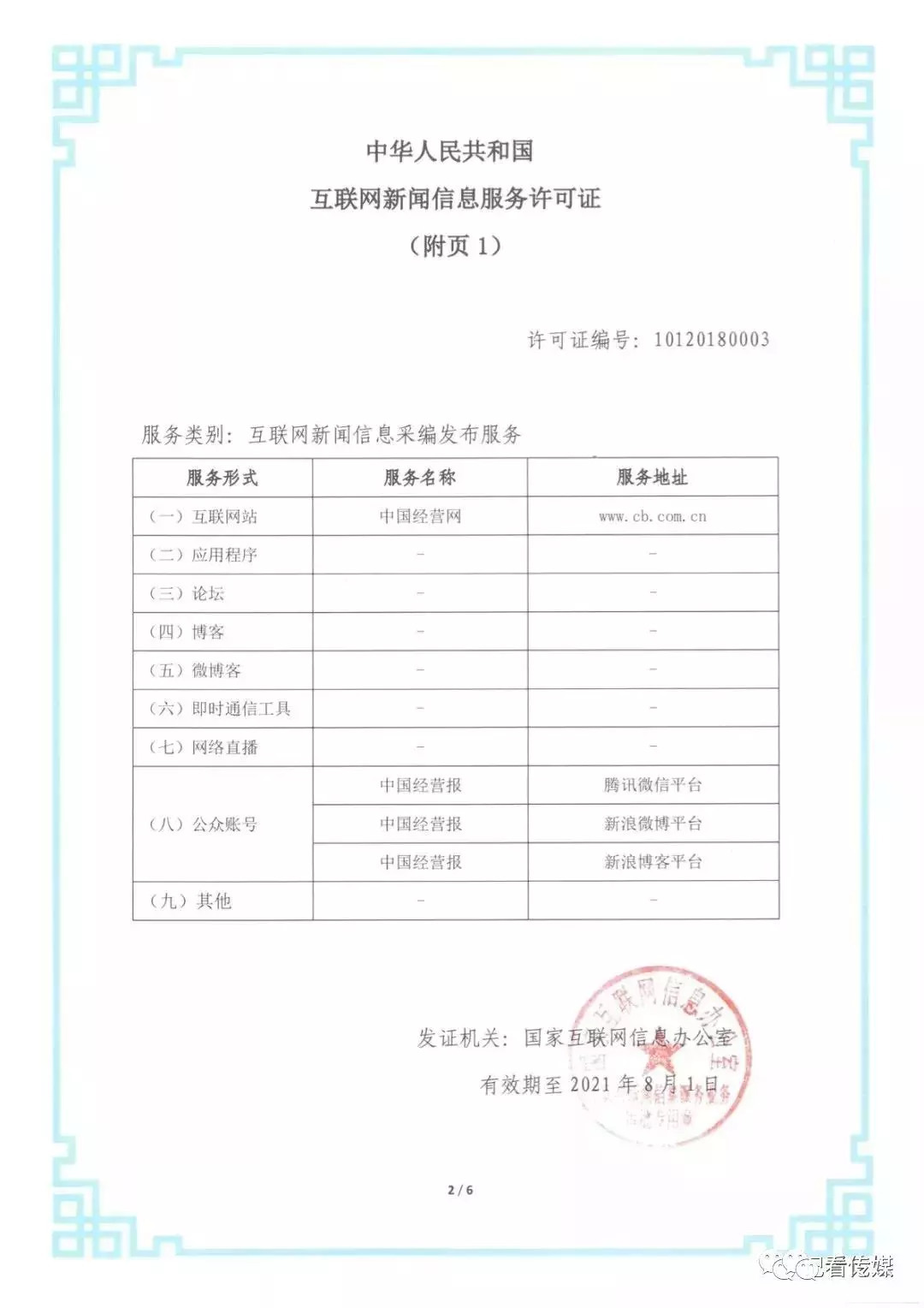 互聯網新聞信息服務許可證(今日頭條 互聯網新聞信息服務許可證)