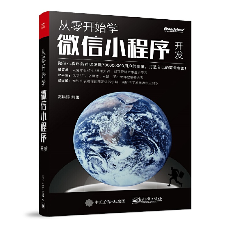 小白學(xué)微信小程序開發(fā)(小白學(xué)微信小程序開發(fā)有用嗎)