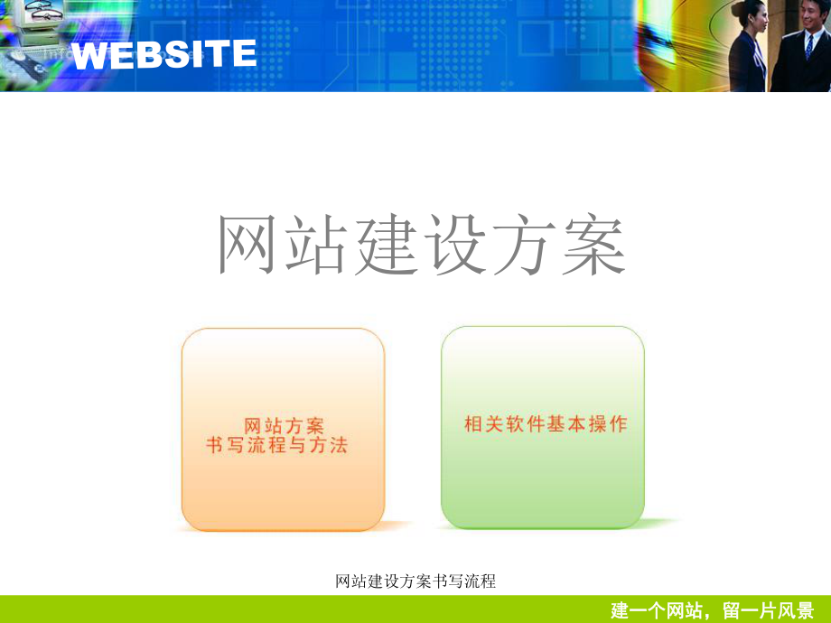 關于濟寧網(wǎng)站建設方案書籍的信息