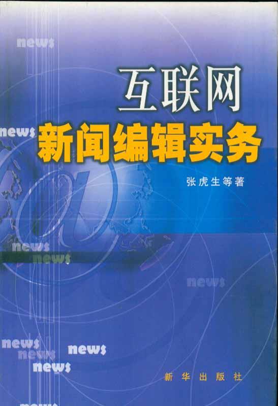 如何在互聯(lián)網(wǎng)發(fā)布新聞(如何把新聞發(fā)布到網(wǎng)絡平臺)