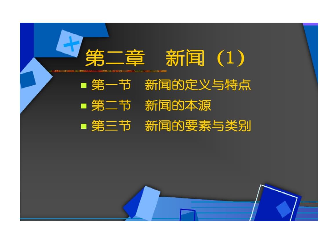 互聯(lián)網(wǎng)時(shí)代的新聞定義(互聯(lián)網(wǎng)時(shí)代新聞的典型特征有)