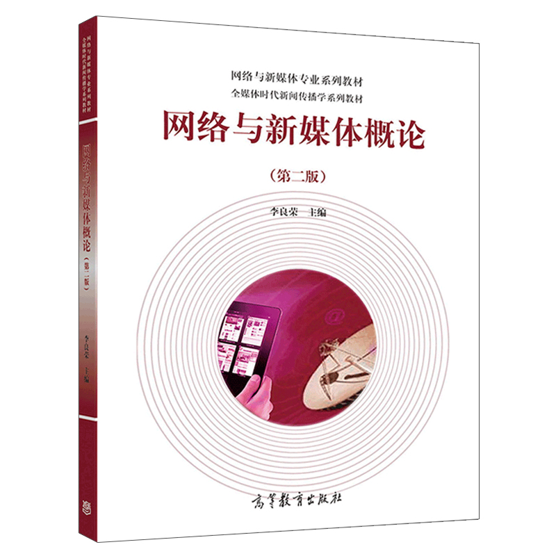 互聯(lián)網(wǎng)新聞傳播學(xué)(新聞傳播學(xué) 新聞與傳播)