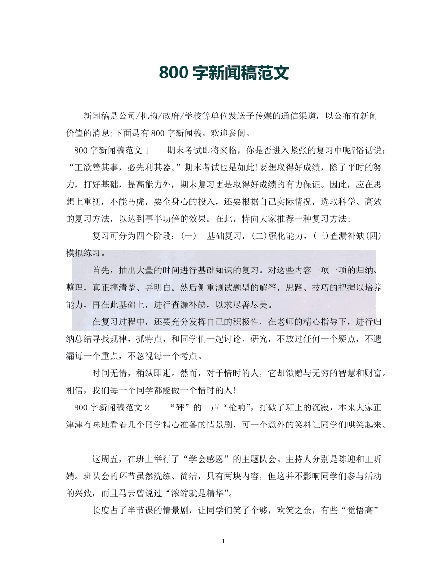 移動互聯網新聞稿(移動互聯網新聞稿怎么寫)