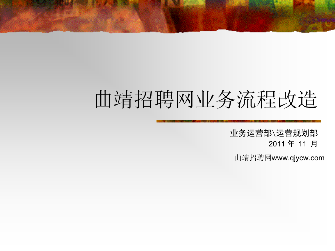 曲靖網(wǎng)站建設(shè)運(yùn)營(曲靖網(wǎng)絡(luò)科技有限公司)