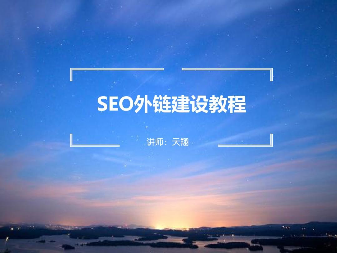 網站外鏈建設方案(網站外鏈建設方案設計)