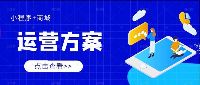 西安小程序運營開發(fā)方案(專業(yè)小程序開發(fā)公司設(shè)計方案)