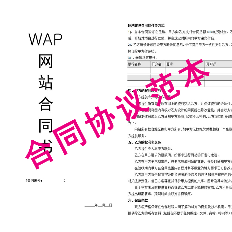 網站建設合同書(網站建設合同書怎么簽)